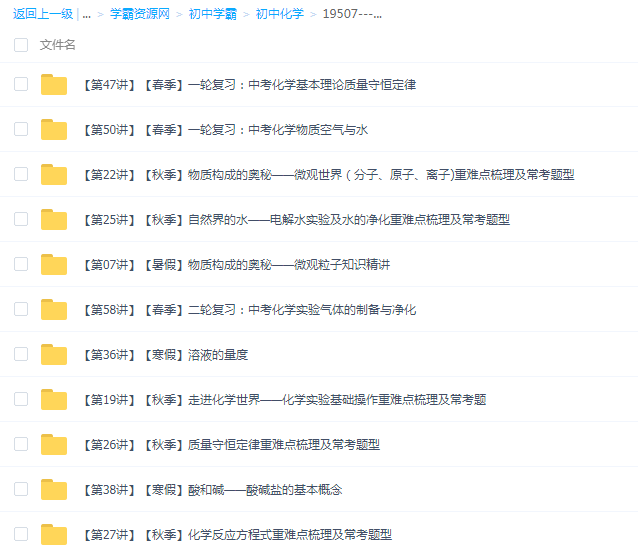 初中化学初三新生化学年卡目标满分班pdf教案word练习